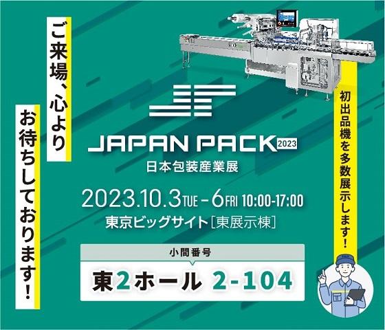 自動包装機の開発・製造・販売 | 株式会社フジキカイ.