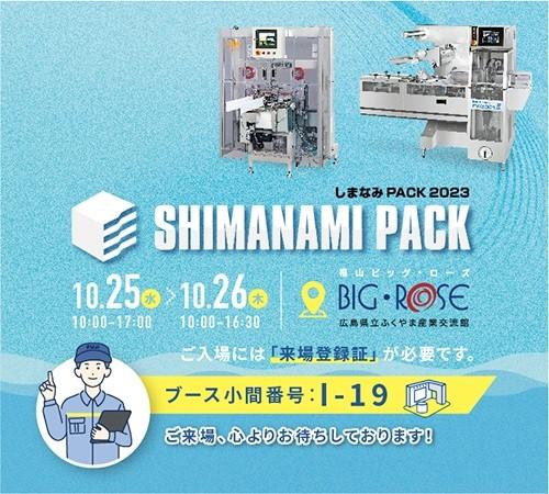自動包装機の開発・製造・販売 | 株式会社フジキカイ.