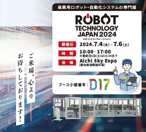 自動包装機の開発・製造・販売 | 株式会社フジキカイ.