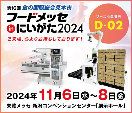 自動包装機の開発・製造・販売 | 株式会社フジキカイ.