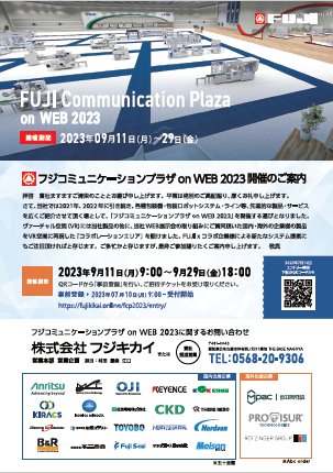 FCPonWEB2023_DM_fujikikai.pdf