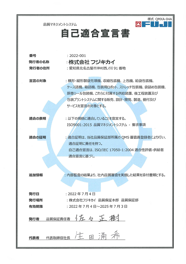 自己適合宣言書（日本語）_20220704