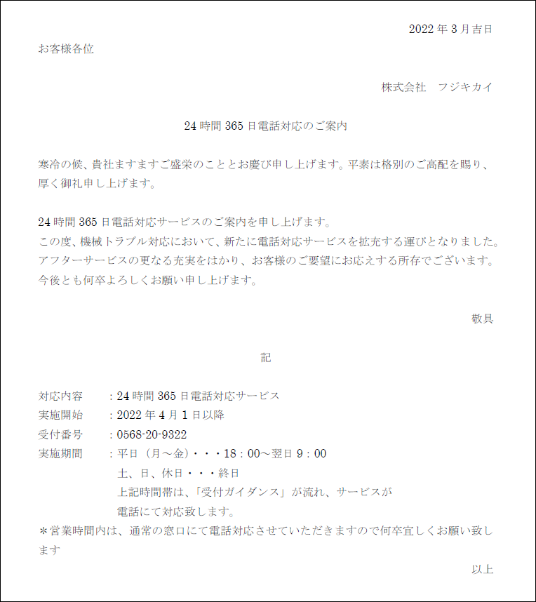 ヤマカワ様連絡ページ 20220331_support24365.png