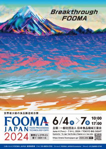 FOOMA JAPAN 2024」に出展いたします - 株式会社フジキカイ