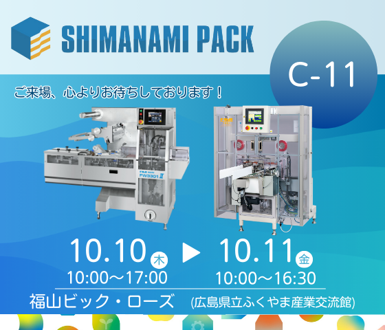 SHIMANAMI PACK 2024」 1日目 - 株式会社フジキカイ