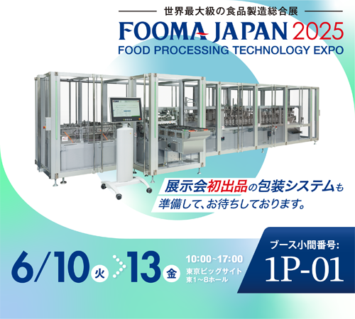 自動包装機の開発・製造・販売 - 株式会社フジキカイ 自動包装機の開発・製造・販売 - 株式会社フジキカイ