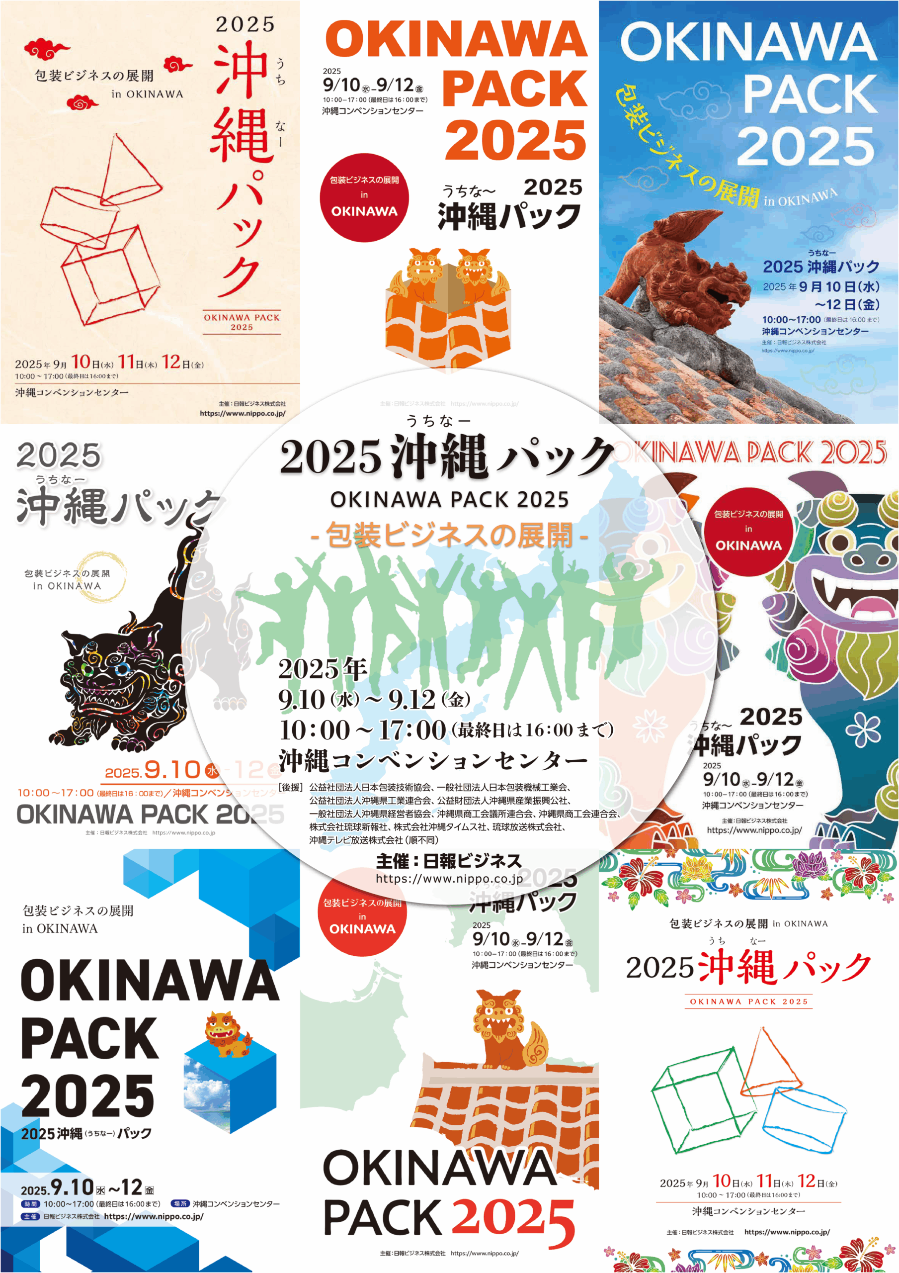 沖縄パック2025 」に出展いたします - 株式会社フジキカイ