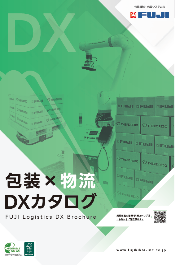 包装×物流DXカタログ