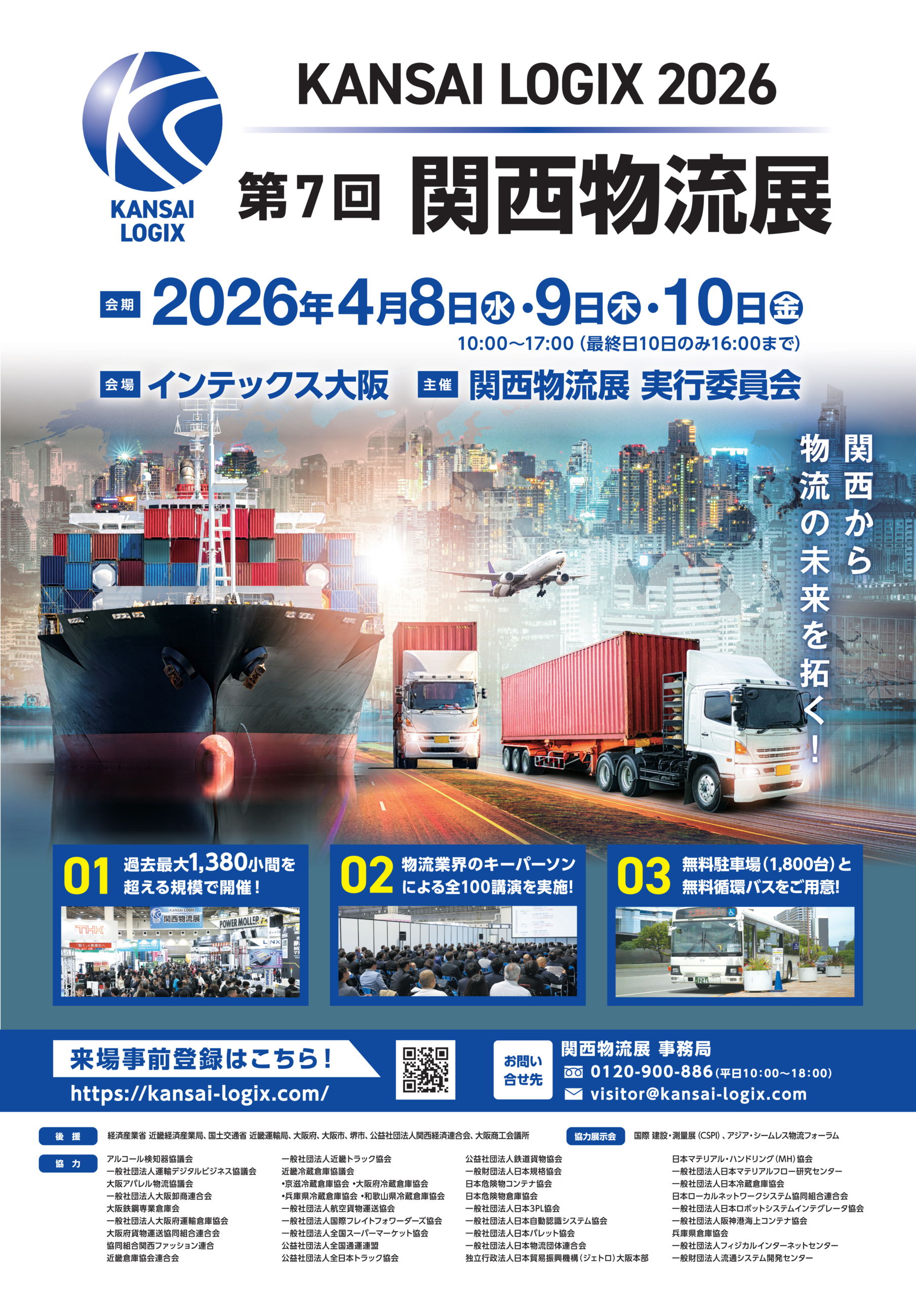 第7回 関西物流展」に出展いたします - 株式会社フジキカイ